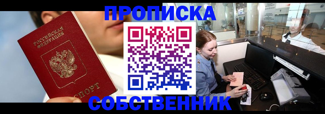 временная регистрация в Аркадаке