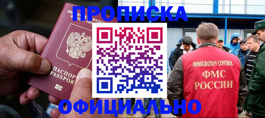 прописка в Аркадаке