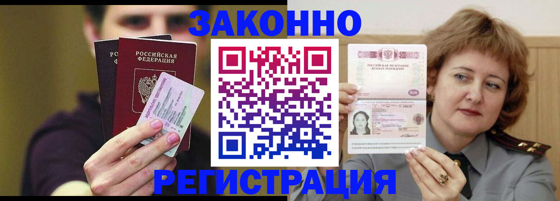 временная регистрация купить в Аркадаке