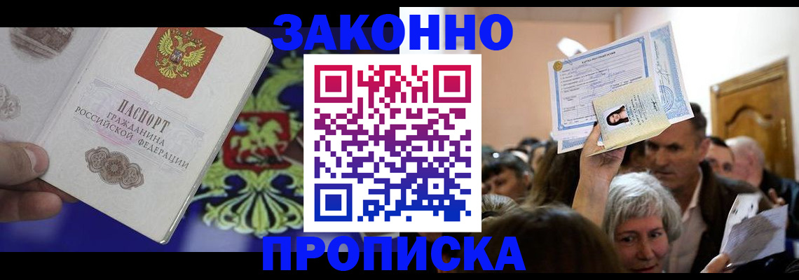 прописка ребенка в Аркадаке