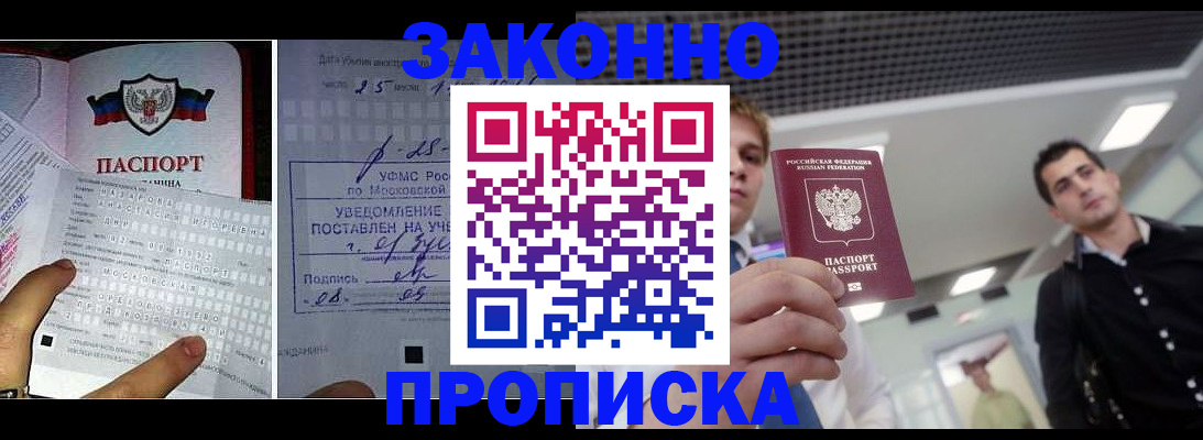 прописка регистрация в Аркадаке