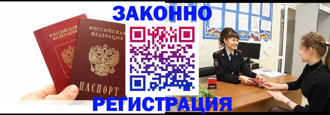 временная регистрация гарантия в Аркадаке